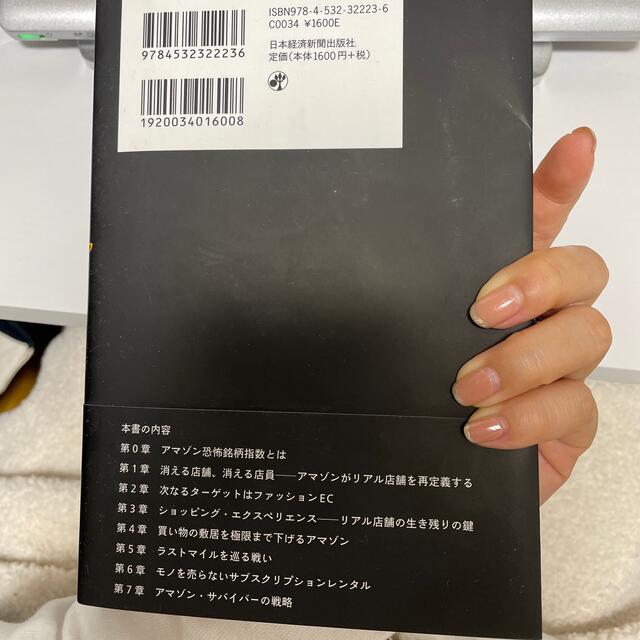 デス・バイ・アマゾン テクノロジーが変える流通の未来 エンタメ/ホビーの本(ビジネス/経済)の商品写真