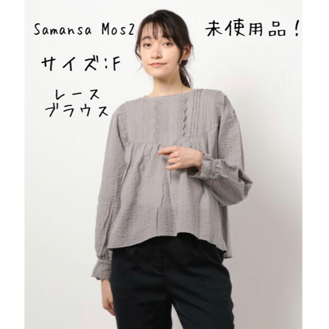 SM2(サマンサモスモス)の【Samansa Mos2】ブラウス(F) ドビー 切替 レース ブラウス レディースのトップス(シャツ/ブラウス(長袖/七分))の商品写真