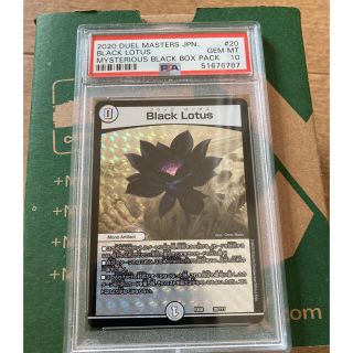 PSA10 ブラックロータス デュエルマスターズ 鑑定品