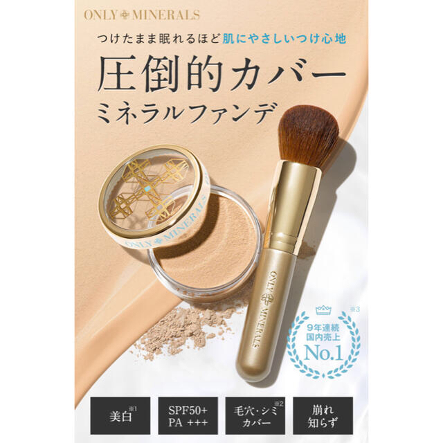 Cosme Kitchen(コスメキッチン)のオンリーミネラル ファンデーション コスメ/美容のベースメイク/化粧品(ファンデーション)の商品写真