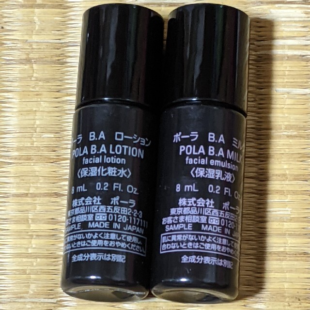 ポーラ B.A 化粧水&乳液(ミルク) 売り出し激安