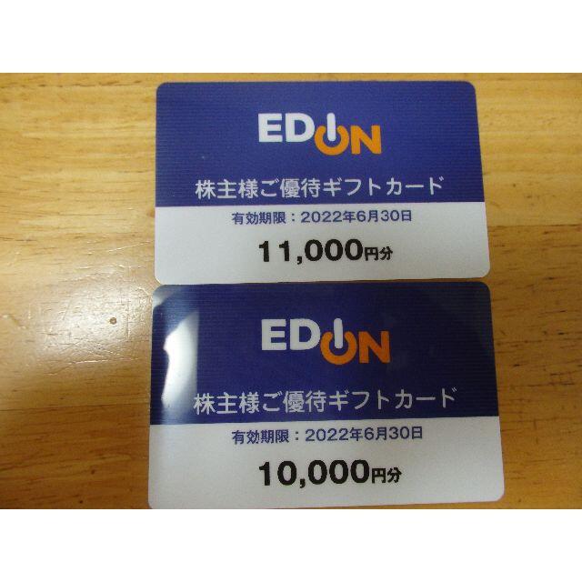 ☆最新☆エディオン　株主優待ギフトカード☆6,000円分☆