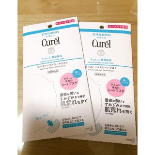 キュレル(Curel)のキュレル　モイストリペアシートマスク２枚(パック/フェイスマスク)