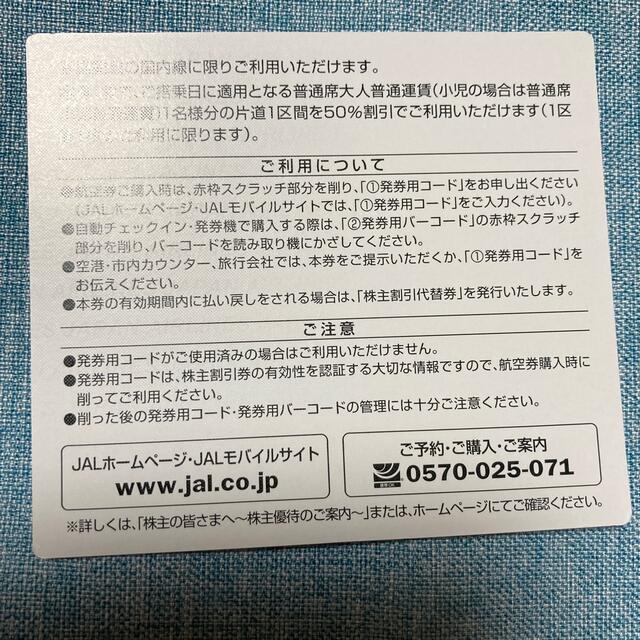 JAL(日本航空)(ジャル(ニホンコウクウ))のJAL株主優待券 チケットの優待券/割引券(その他)の商品写真