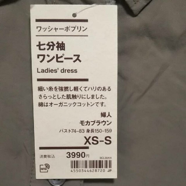 MUJI (無印良品)(ムジルシリョウヒン)の〓新品〓  無印良品ワッシャーポプリン七分袖ワンピース／XS～Ｓ／モカブラウン レディースのワンピース(ひざ丈ワンピース)の商品写真