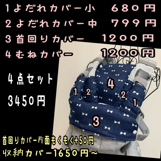 ベビービョルンハーモニー　抱っこ紐　よだれカバー首回りカバー　オーダーページ ハンドメイドのキッズ/ベビー(外出用品)の商品写真