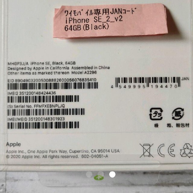 新品未開封 iPhone SE 第2世代 64GB SIMフリー ２台セット - 3