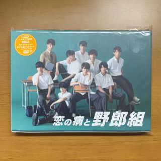 ジャニーズジュニア(ジャニーズJr.)の恋の病と野郎組 DVD 3枚組 ＆ 冊子(TVドラマ)