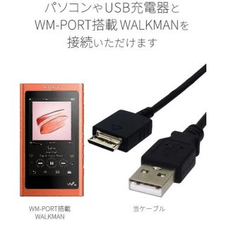 ソニー ウォークマン充電ケーブル Walkman充電(バッテリー/充電器)