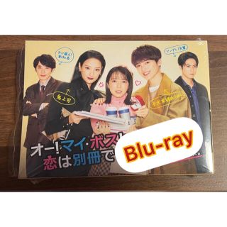 「オー!マイ・ボス!恋は別冊で Blu-ray BOX〈4枚組〉」