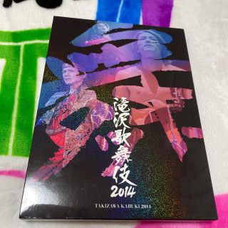 ジャニーズ(Johnny's)の【aaa様専用】滝沢歌舞伎2014（初回生産限定ドキュメント盤） DVD(アイドルグッズ)