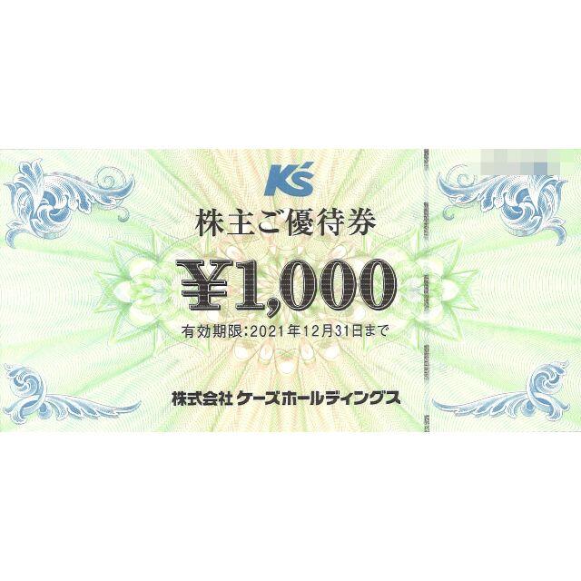 ★50枚組★ケーズホールディングス 株主優待 50000円分 ※21/12/31