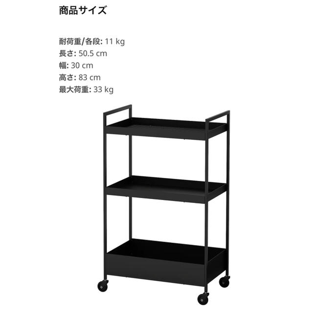 【新品未使用】IKEA NISSAFORS ニッサフォース ワゴン　ブラック