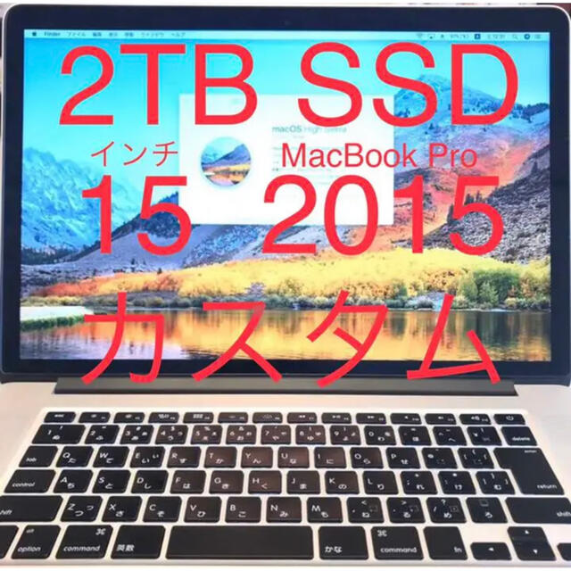 Mac (Apple)(マック)のMacBook Pro 15インチ 16GB 2TB SSD 2015 カスタム スマホ/家電/カメラのPC/タブレット(ノートPC)の商品写真