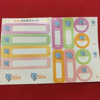 Qoo おなまえシール 名前シール ネームシール シール ステッカー ノベルティ(シール)