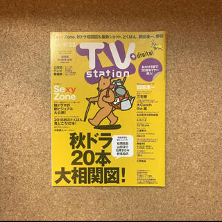 ダイヤモンドシャ(ダイヤモンド社)のTV station 2016年19号(音楽/芸能)