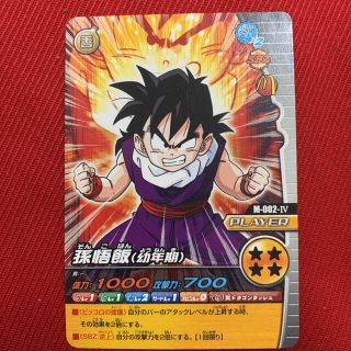 ドラゴンボール(ドラゴンボール)の孫悟飯 幼年期 カードゲーム ドラゴンボール マクドナルド W爆烈インパクト(シングルカード)