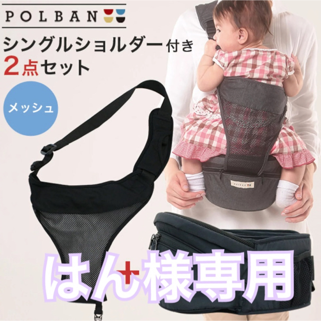 アカチャンホンポ(アカチャンホンポ)のPOLBAN シングルショルダーセット　ブラック キッズ/ベビー/マタニティの外出/移動用品(抱っこひも/おんぶひも)の商品写真