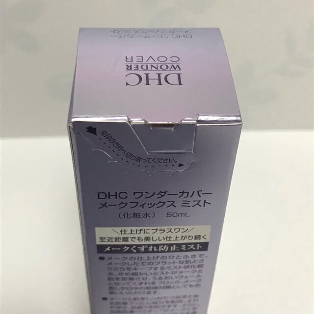 DHC(ディーエイチシー)のDHC ワンダーカバー メークフィックス ミスト 50mL コスメ/美容のスキンケア/基礎化粧品(その他)の商品写真