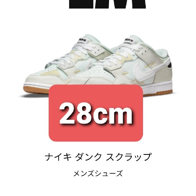 28cm  NIKE DUNK SCRAP