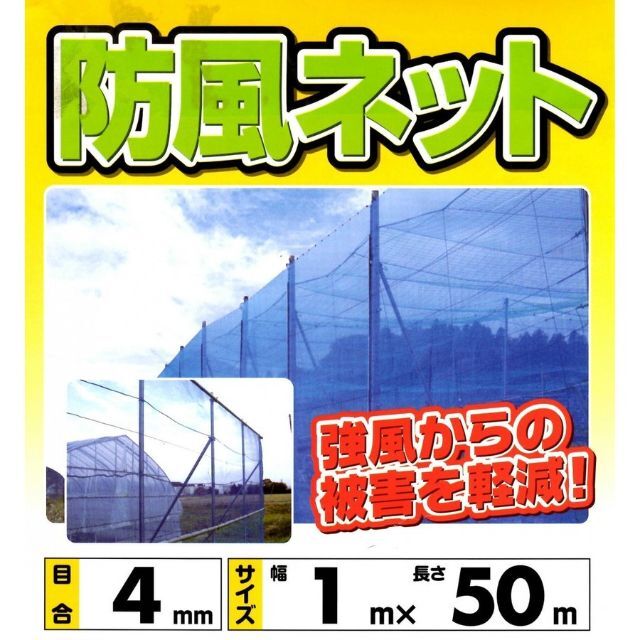 シンセイ 防風ネット 2mm目合 1m×50m - 1