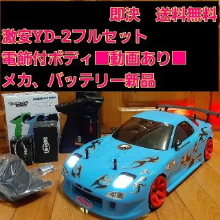 激安 YD-2 フルセット RX-7 RWD ヨコモ ラジコン 2駆 ドリフトの通販 ...