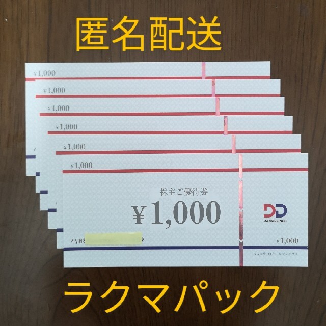 株主優待券 ダイヤモンドダイニング １２０００円分 ラクマパック発送 - manser.com.br