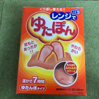 レンジで湯たんぽ(日用品/生活雑貨)