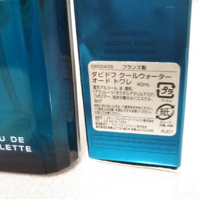 DAVIDOFF(ダビドフ)のグラッチェ様専用【DAVlDOFF】ダビドフ香水  クールウォーター コスメ/美容の香水(香水(男性用))の商品写真