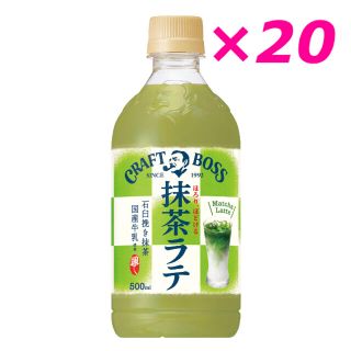 サントリー(サントリー)のサントリー クラフトボス 抹茶ラテ 無料引換券 20枚 ローソン(フード/ドリンク券)