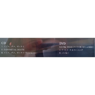 帯付BABYMETALイジメ、ダメ、ゼッタイ初回生産限定盤 D,I,Z盤  CD