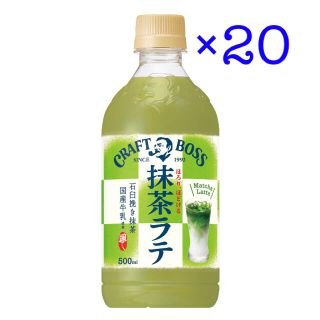 サントリー(サントリー)のサントリー クラフトボス 抹茶ラテ 無料引換券 20枚 ローソン(フード/ドリンク券)