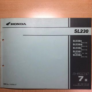 ホンダ(ホンダ)のホンダ　SL230 パーツカタログ　7版(カタログ/マニュアル)