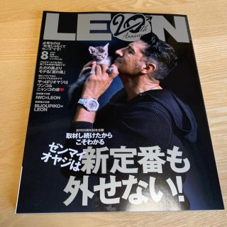 LEON (レオン) 2021年 08月号(生活/健康)