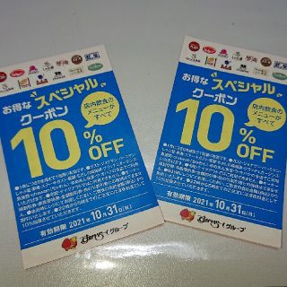 スカイラーク(すかいらーく)のすかいらーく10%  割引券 2枚(レストラン/食事券)