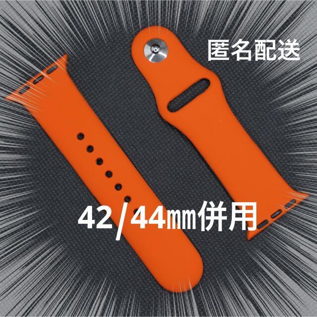 アップルウォッチ シリコンバンド オレンジ Apple Watch 42 44 スマホ/家電/カメラのスマホ/家電/カメラ その他(その他)の商品写真