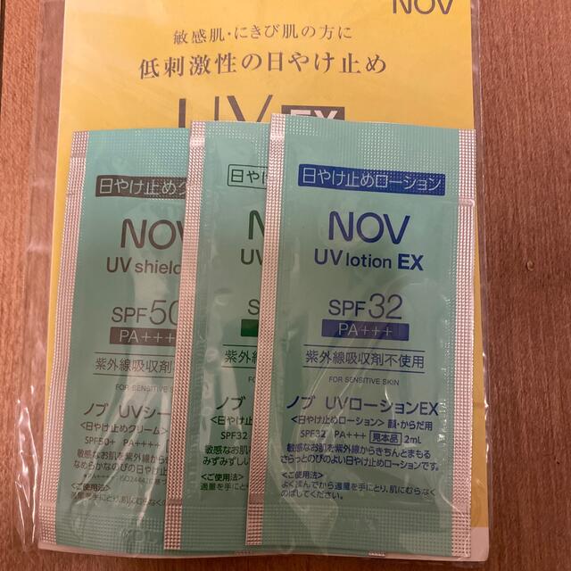 NOV(ノブ)のNOV 日焼け止め　サンプル　セット コスメ/美容のスキンケア/基礎化粧品(フェイスクリーム)の商品写真