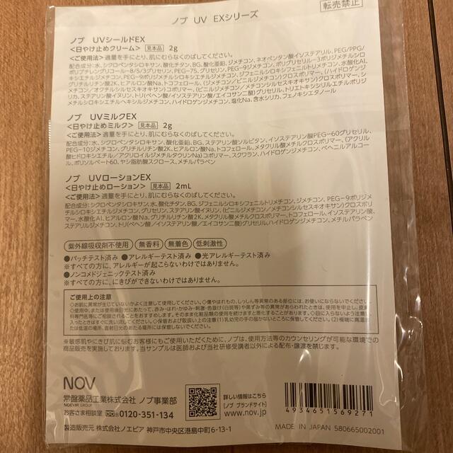 NOV(ノブ)のNOV 日焼け止め　サンプル　セット コスメ/美容のスキンケア/基礎化粧品(フェイスクリーム)の商品写真