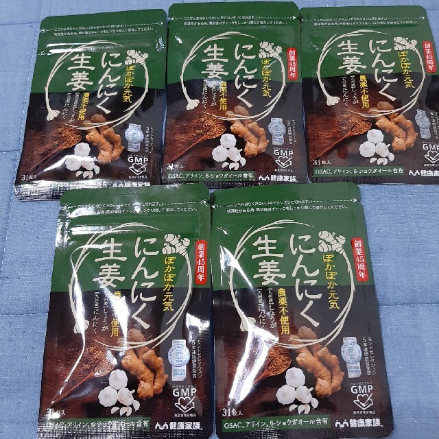 にんにく生姜31粒×5袋セット