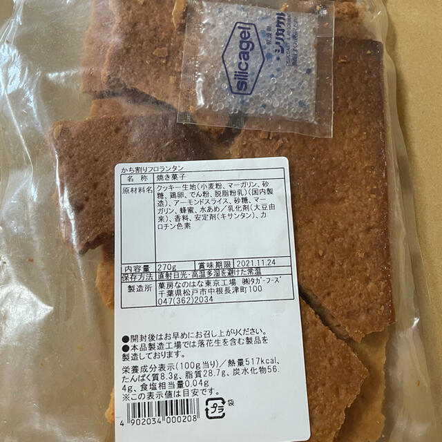 かち割り フロランタン 食品/飲料/酒の食品(菓子/デザート)の商品写真