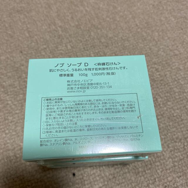 NOV soap D コスメ/美容のボディケア(ボディソープ/石鹸)の商品写真