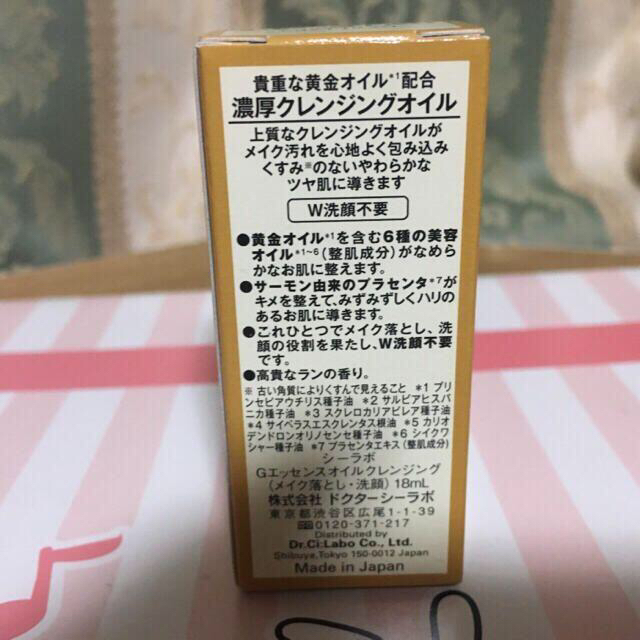 Dr.Ci Labo(ドクターシーラボ)の新品未開 ゴールドエッセンスオイルクレンジング 18mL x2 コスメ/美容のスキンケア/基礎化粧品(クレンジング/メイク落とし)の商品写真