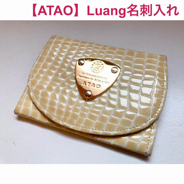 ATAO(アタオ)の【ATAO】Luangカードケース(名刺入れ) レディースのファッション小物(名刺入れ/定期入れ)の商品写真