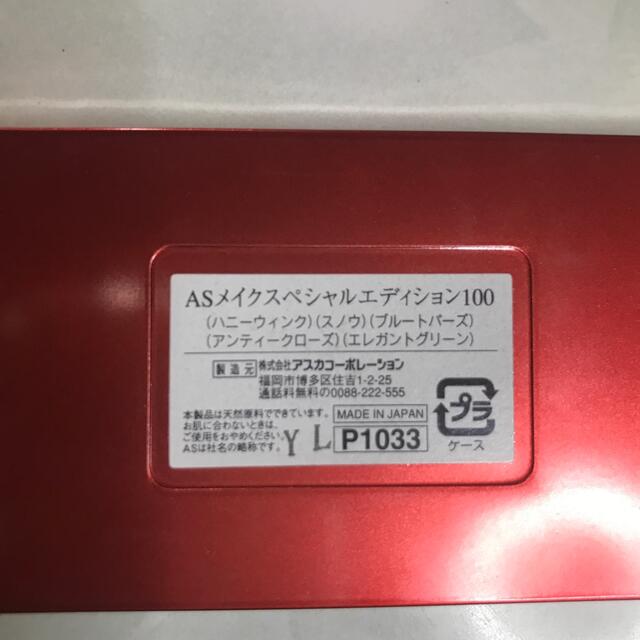 ASKA(アスカコーポレーション)の専用品　アスカ　メイクカラー５色  コスメ/美容のベースメイク/化粧品(アイシャドウ)の商品写真