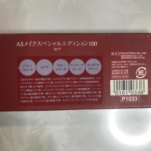 ASKA(アスカコーポレーション)の専用品　アスカ　メイクカラー５色  コスメ/美容のベースメイク/化粧品(アイシャドウ)の商品写真