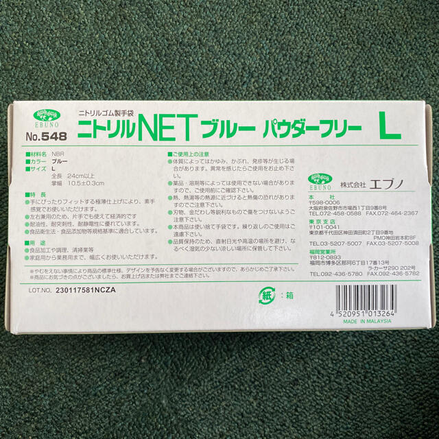 ニトリル手袋 Lサイズ インテリア/住まい/日用品の日用品/生活雑貨/旅行(その他)の商品写真