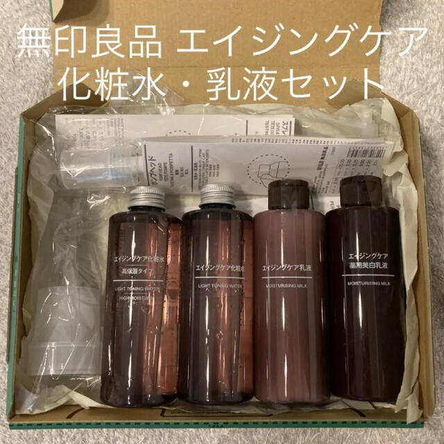 無印良品 エイジングケア 化粧水 乳液 4種セット ヘッド3本つき 未使用新品