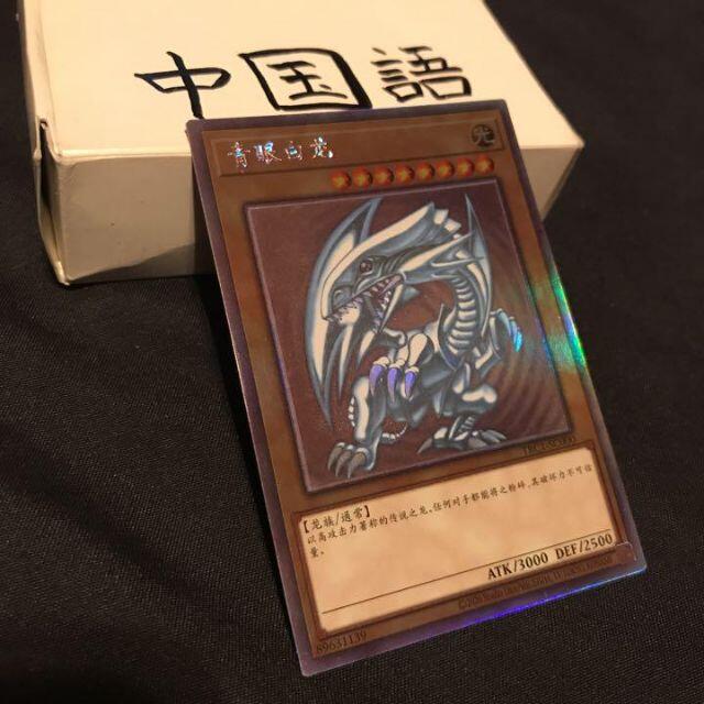 中国語 TRC1-SC000 青眼の白龍 ホロ 遊戯王 品質は非常に良い 49.0%OFF