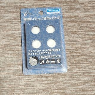 ウィーユー(Wii U)の美品　Wii U GamePad アナログスティックカバー(その他)