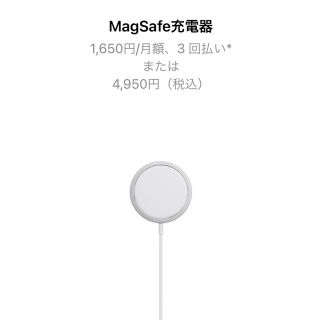 アップル(Apple)のMagSafe充電器(Apple純正)(バッテリー/充電器)